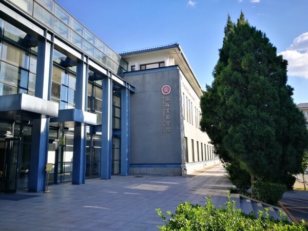 北京大学国际关系学院