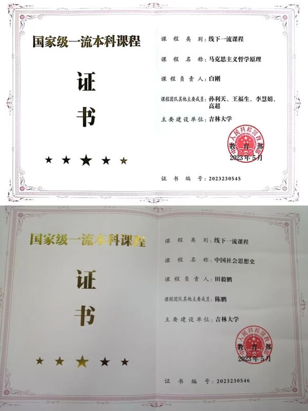 国家级一流本科课程
