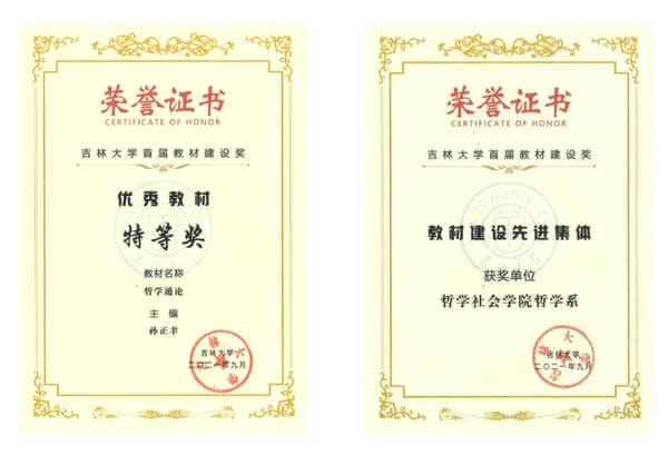 吉林大学教材建设奖优秀教材特等奖 首届教材建设奖教材建设先进集体