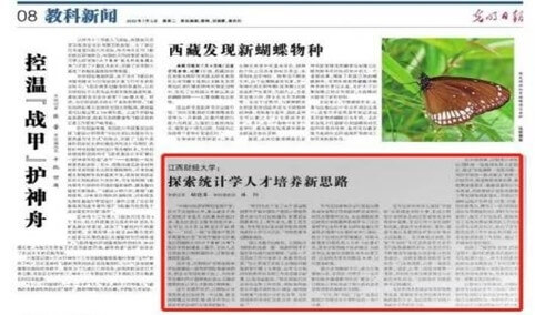 江西财经大学统计与数据科学学院