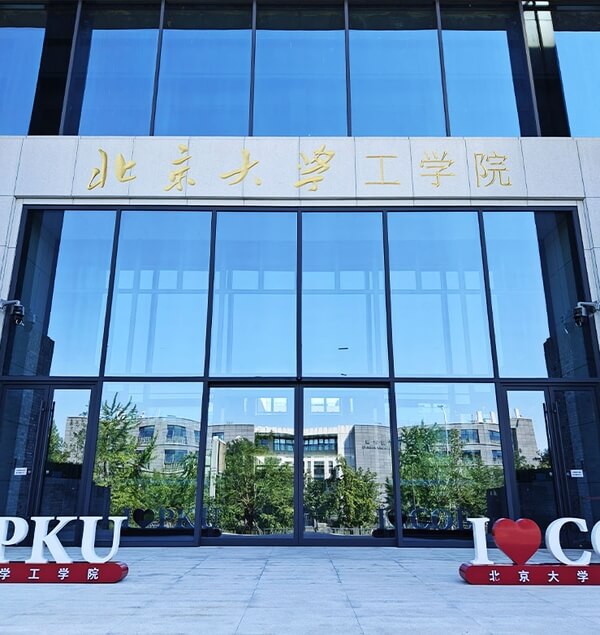 北京大学工学院