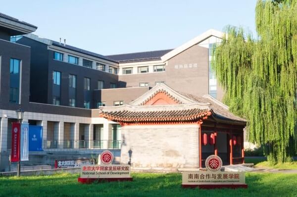 北京大学国家发展研究院