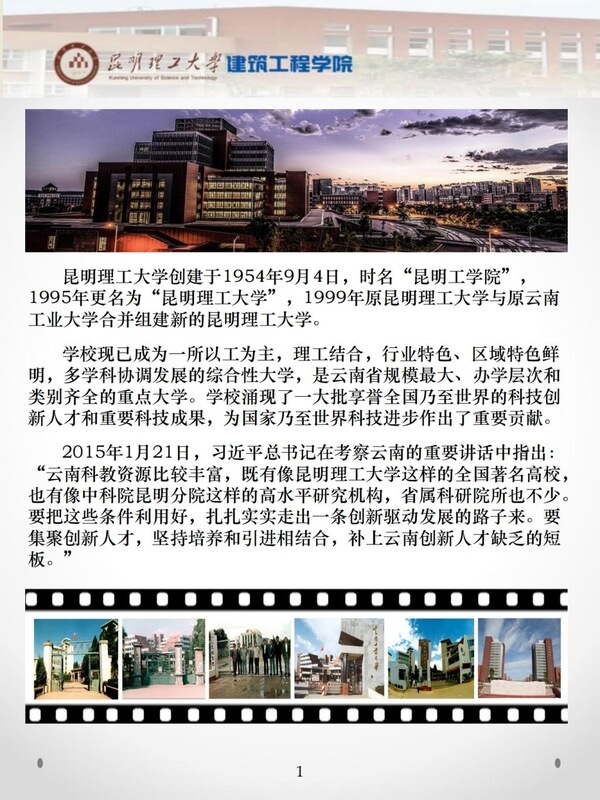 昆明理工大学建筑工程学院
