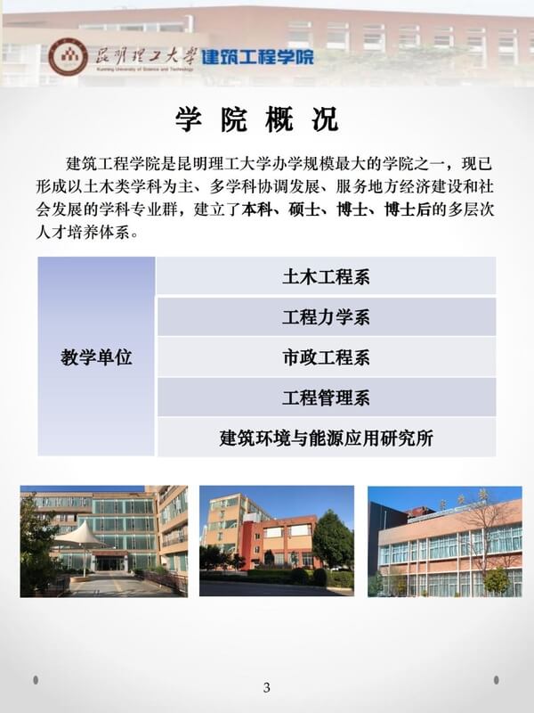 昆明理工大学建筑工程学院
