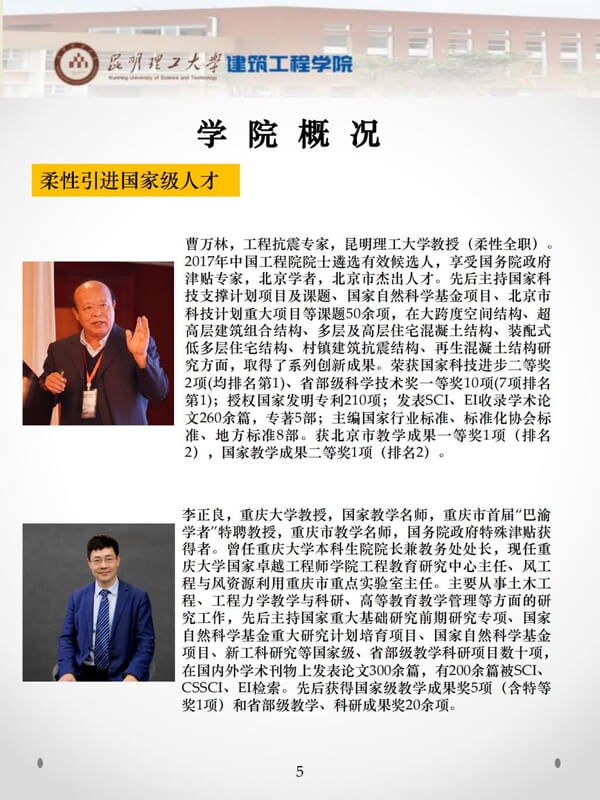 昆明理工大学建筑工程学院