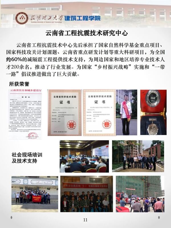 昆明理工大学建筑工程学院