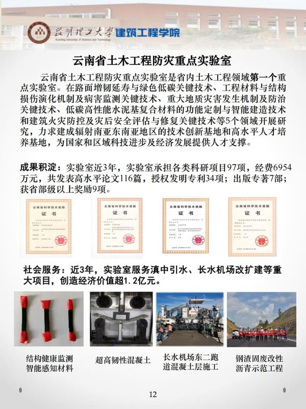 昆明理工大学建筑工程学院