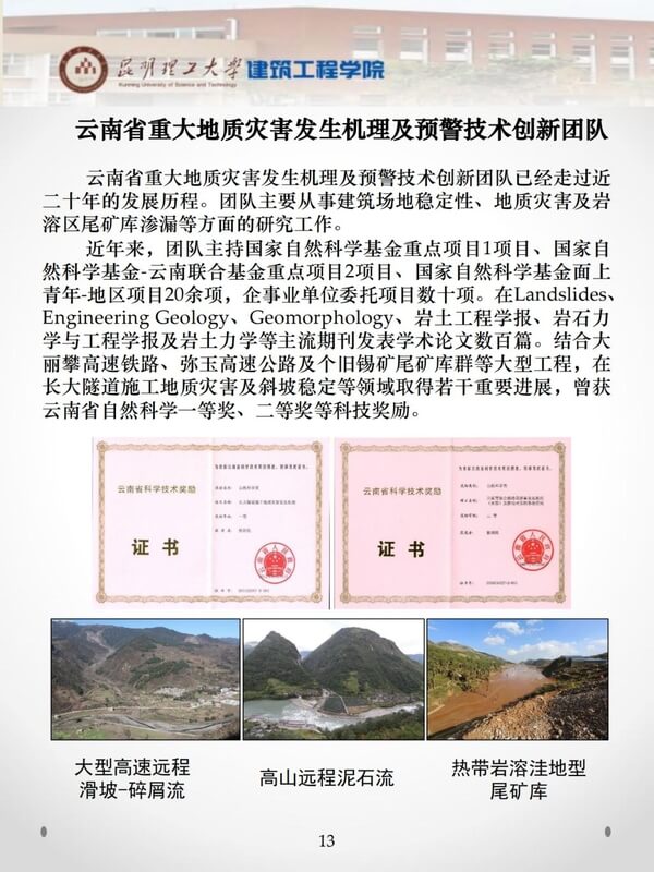 昆明理工大学建筑工程学院