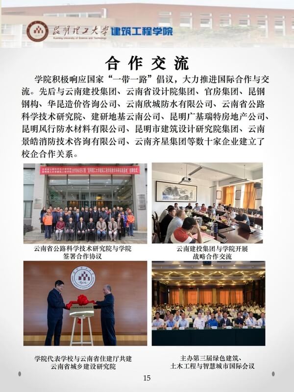 昆明理工大学建筑工程学院