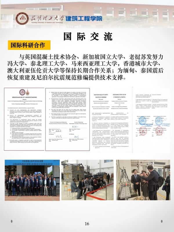 昆明理工大学建筑工程学院