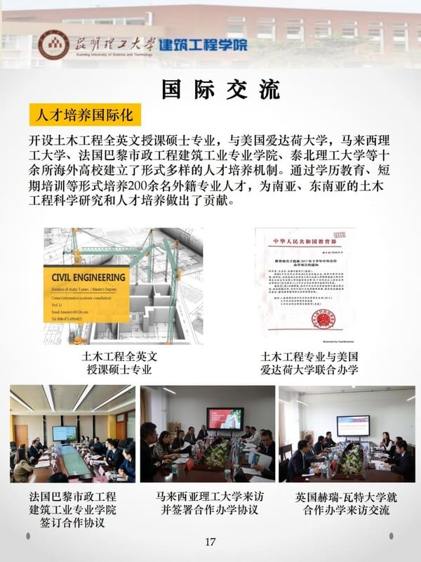 昆明理工大学建筑工程学院