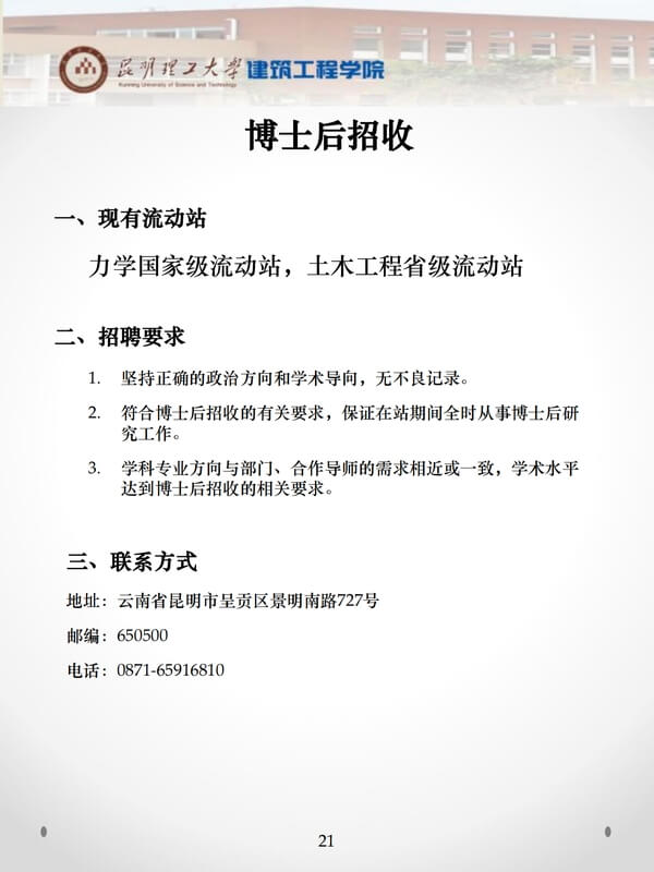 昆明理工大学建筑工程学院