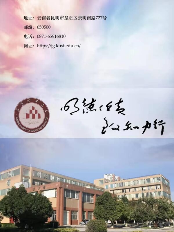 昆明理工大学建筑工程学院