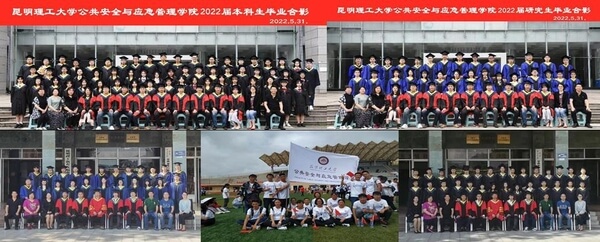 昆明理工大学公共安全与应急管理学院