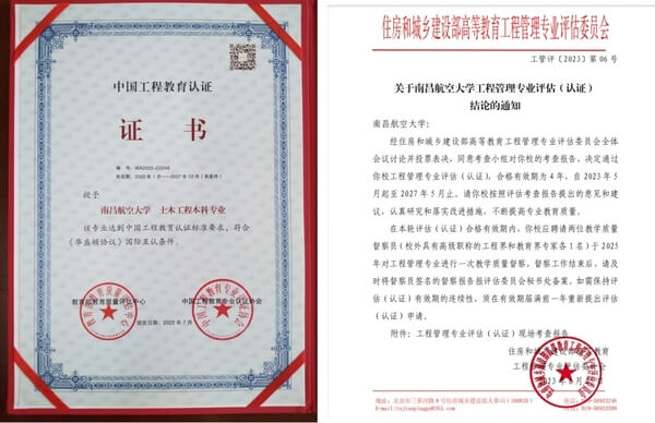 南昌航空大学土木与交通学院