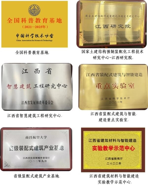 南昌航空大学土木与交通学院