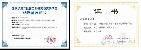 南昌航空大学软件学院