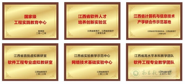 南昌航空大学软件学院