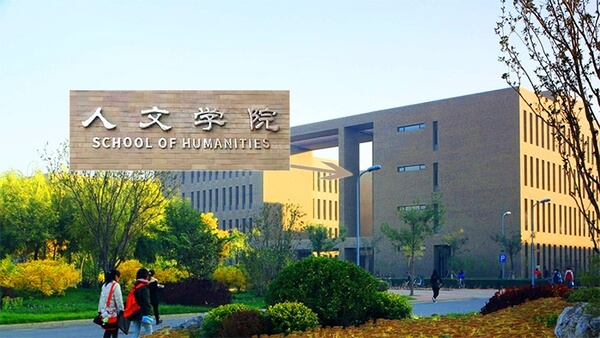 天津工业大学人文学院