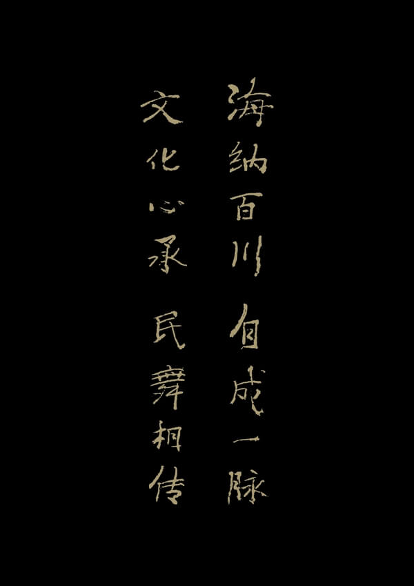 北京舞蹈学院中国民族民间舞系-系训