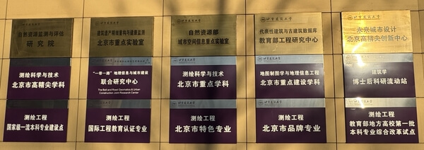 北京建筑大学测绘与城市空间信息学院荣誉
