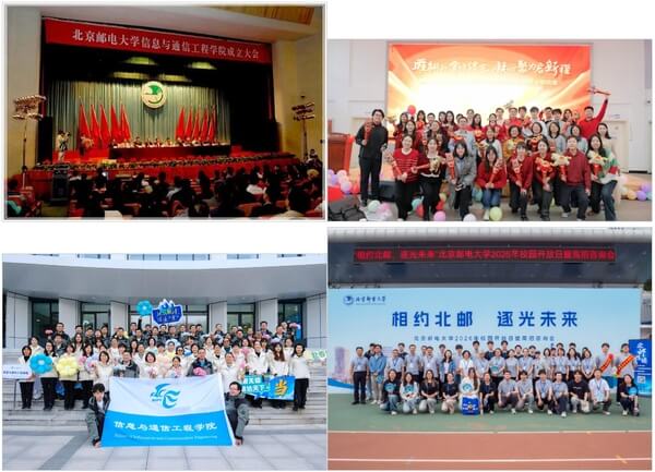 北京邮电大学信息与通信工程学院活动照片