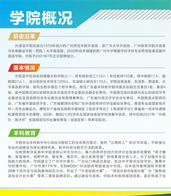 广州大学外国语学院