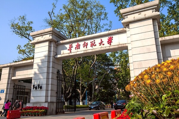 华南师范大学政治与公共管理学院