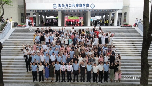 华南师范大学政治与公共管理学院
