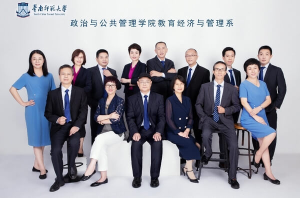 华南师范大学政治与公共管理学院