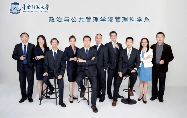 华南师范大学政治与公共管理学院