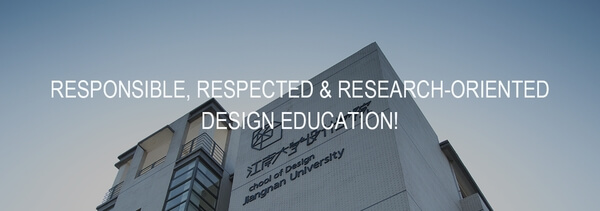 江南大学设计学院