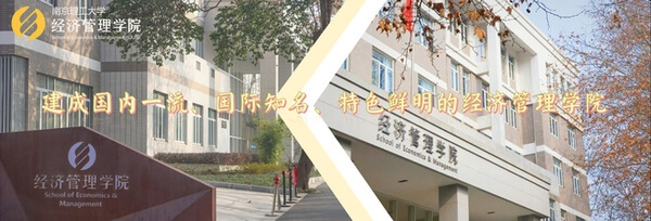南京理工大学经济管理学院