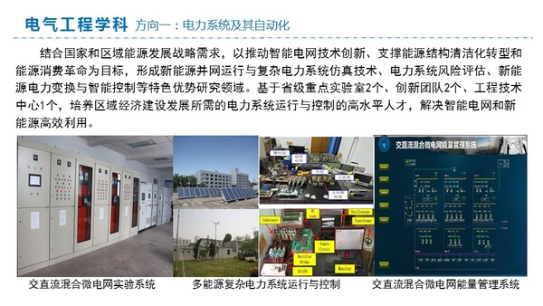 电气工程学科2