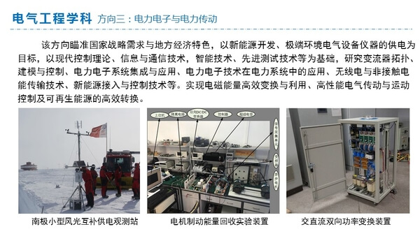 电气工程学科4
