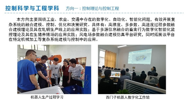 控制科学与工程学科2