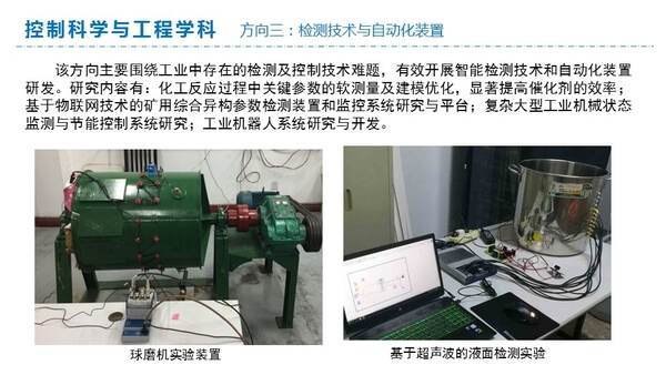 控制科学与工程学科4