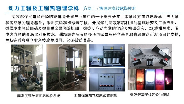 动力工程及工程热物理学科2