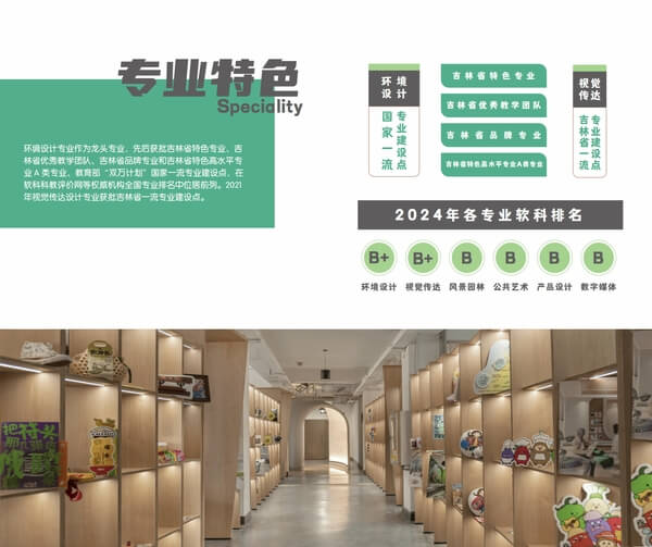 吉林建筑大学艺术设计学院