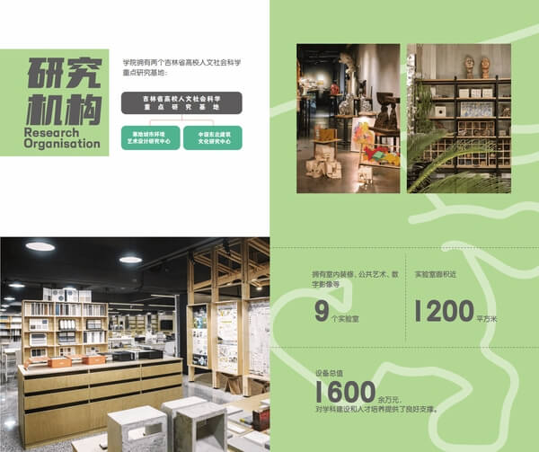 吉林建筑大学艺术设计学院