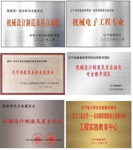 辽宁工业大学机械工程与自动化学院
