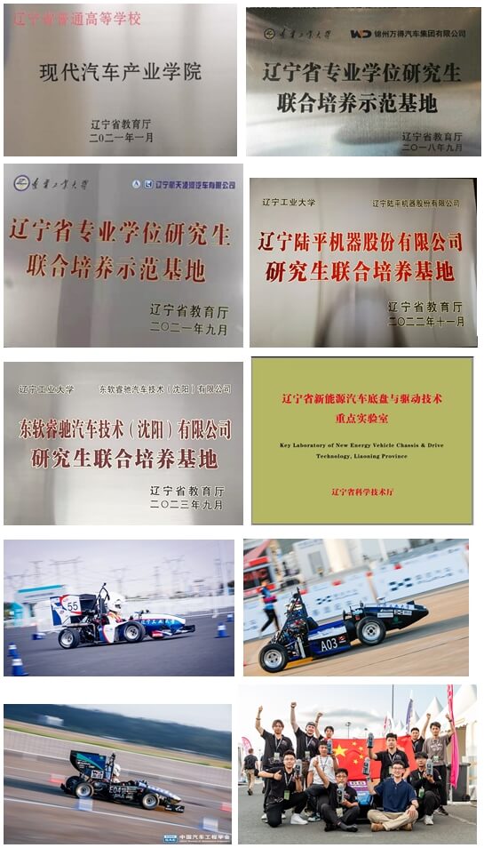 辽宁工业大学汽车与交通工程学院