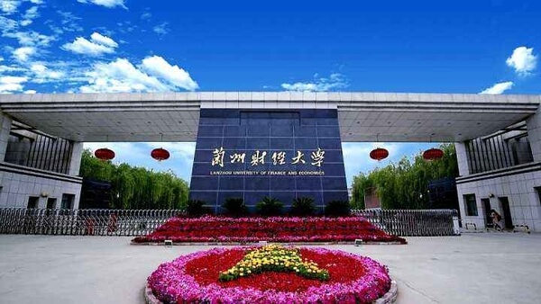 兰州财经大学会计学院