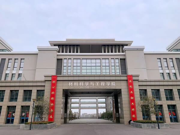 南京工业大学材料科学与工程学院