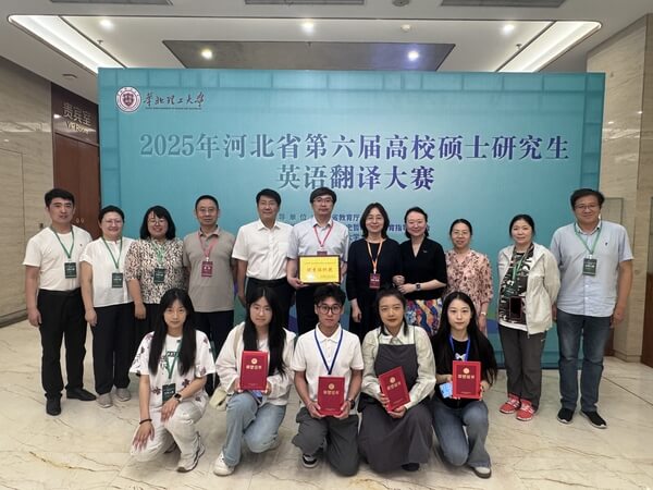 华北理工大学外语学院
