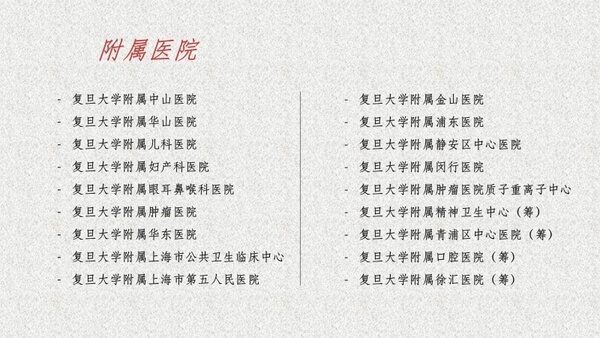 附属医院
