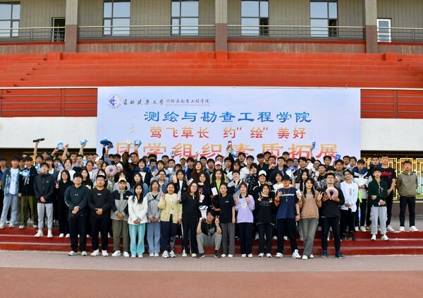 吉林建筑大学测绘与勘查工程学院