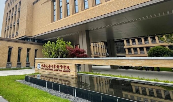 中南大学生命科学学院在职研究生