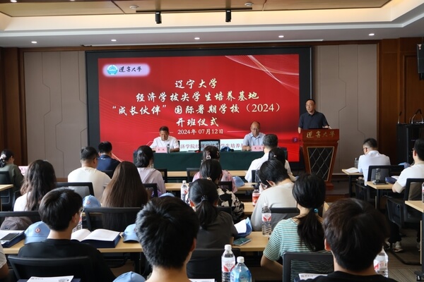 经济学拔尖学生培养基地举办第二届“成长伙伴”国际暑期学校开班仪式和首场报告会
