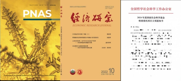 经济学院仇焕广教授在《PNAS》、谢地教授在《经济研究》发表标志性成果;李政教授获批国家社会科学基金重大委托课题